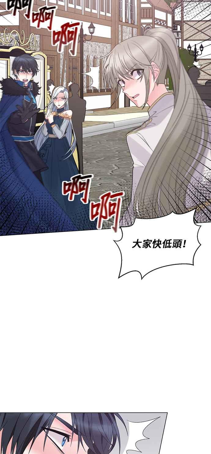 《恶女也能当上女主角》第44话 第30页