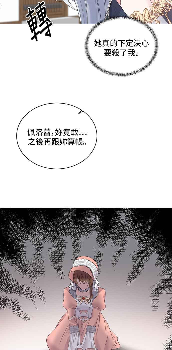 《恶女也能当上女主角》第44话 第45页
