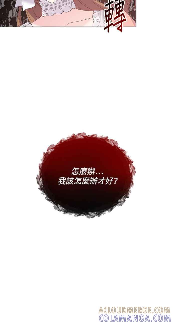 《恶女也能当上女主角》第44话 第40页