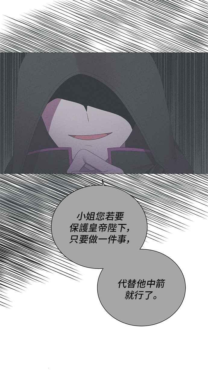 《恶女也能当上女主角》第44话 第35页