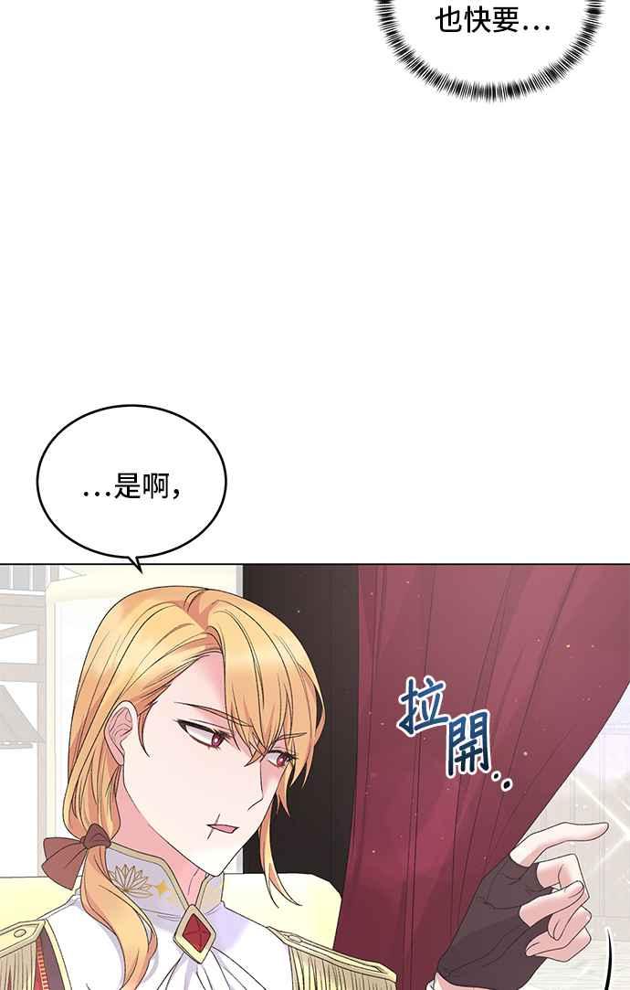 《恶女也能当上女主角》第44话 第5页