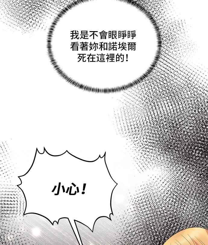 《恶女也能当上女主角》第44话 第51页