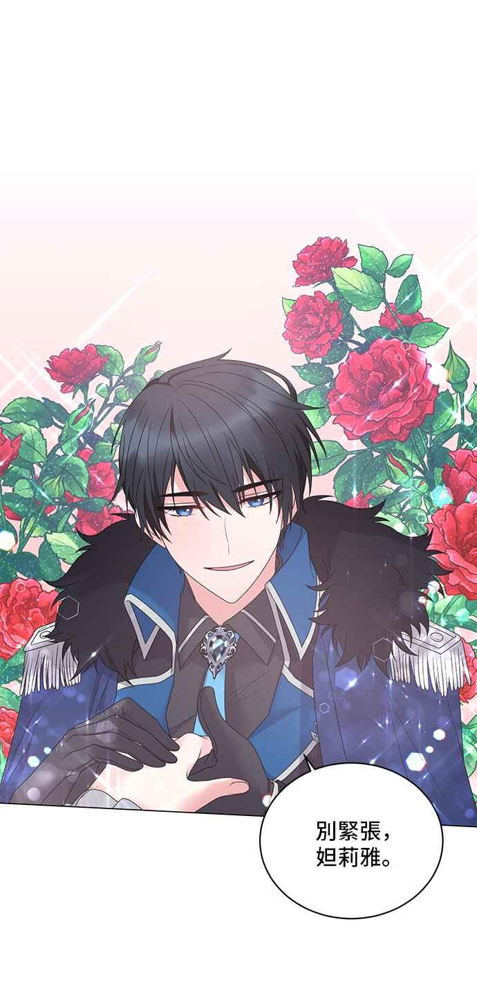 《恶女也能当上女主角》第44话 第11页