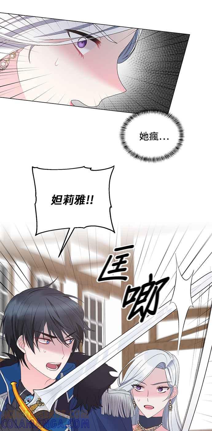 《恶女也能当上女主角》第44话 第43页