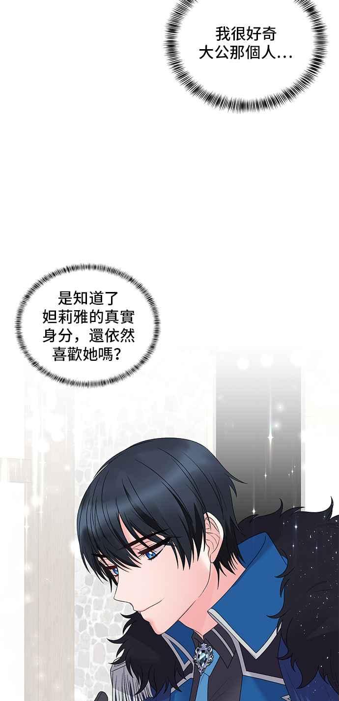 《恶女也能当上女主角》第44话 第15页