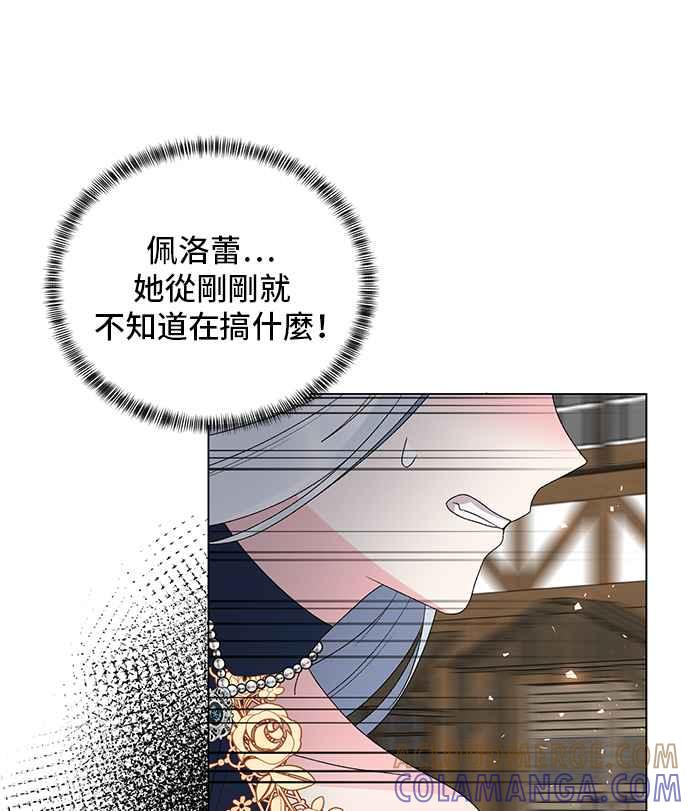 《恶女也能当上女主角》第44话 第49页
