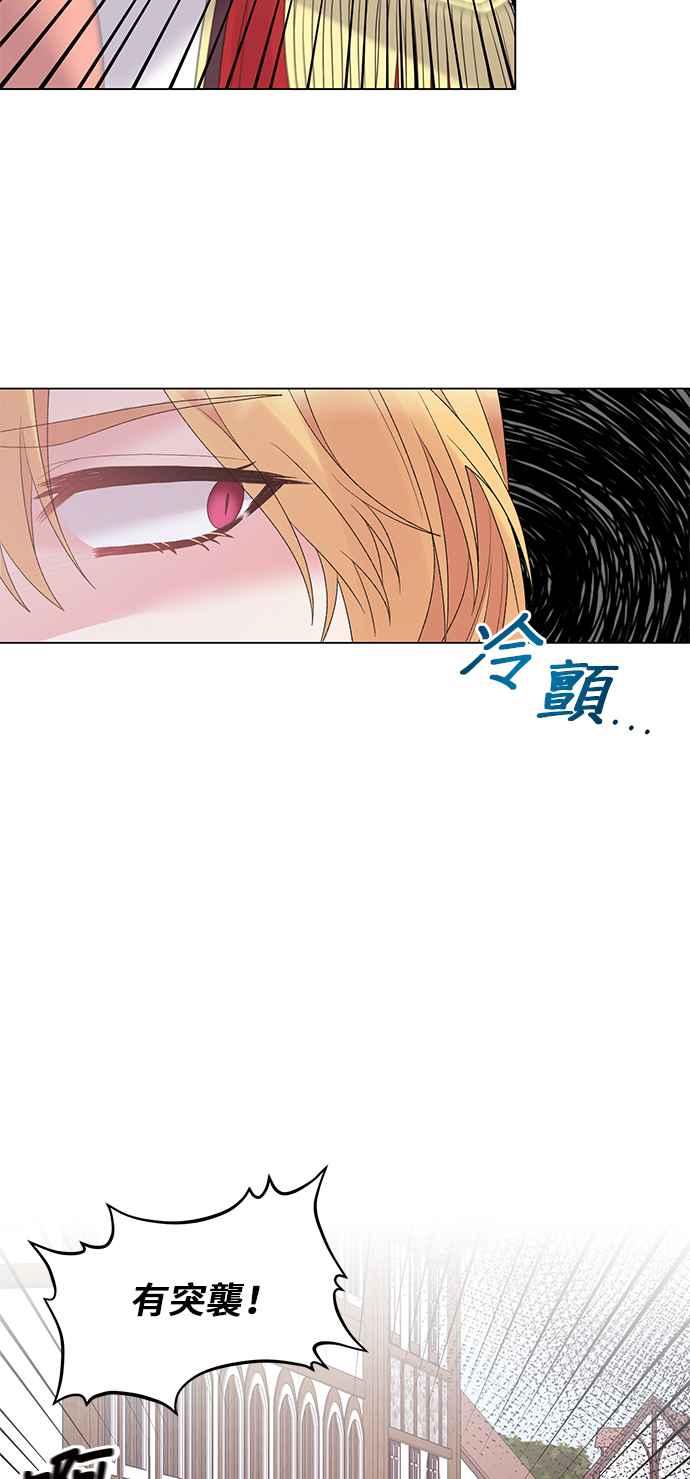 《恶女也能当上女主角》第44话 第29页