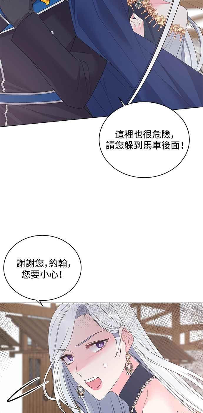 《恶女也能当上女主角》第44话 第44页