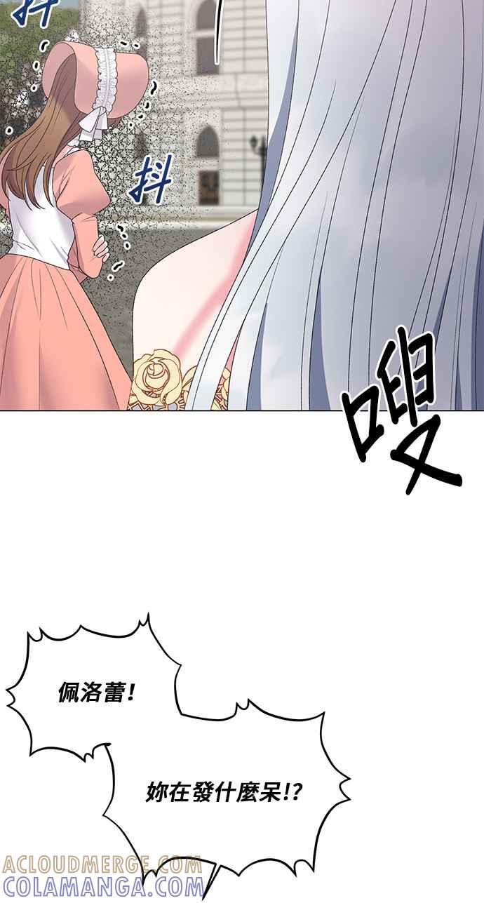 《恶女也能当上女主角》第44话 第37页