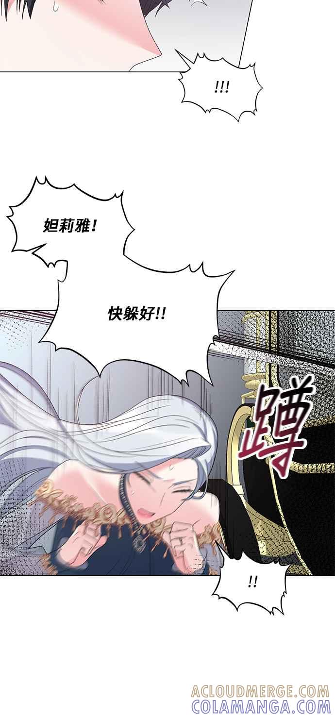 《恶女也能当上女主角》第44话 第31页
