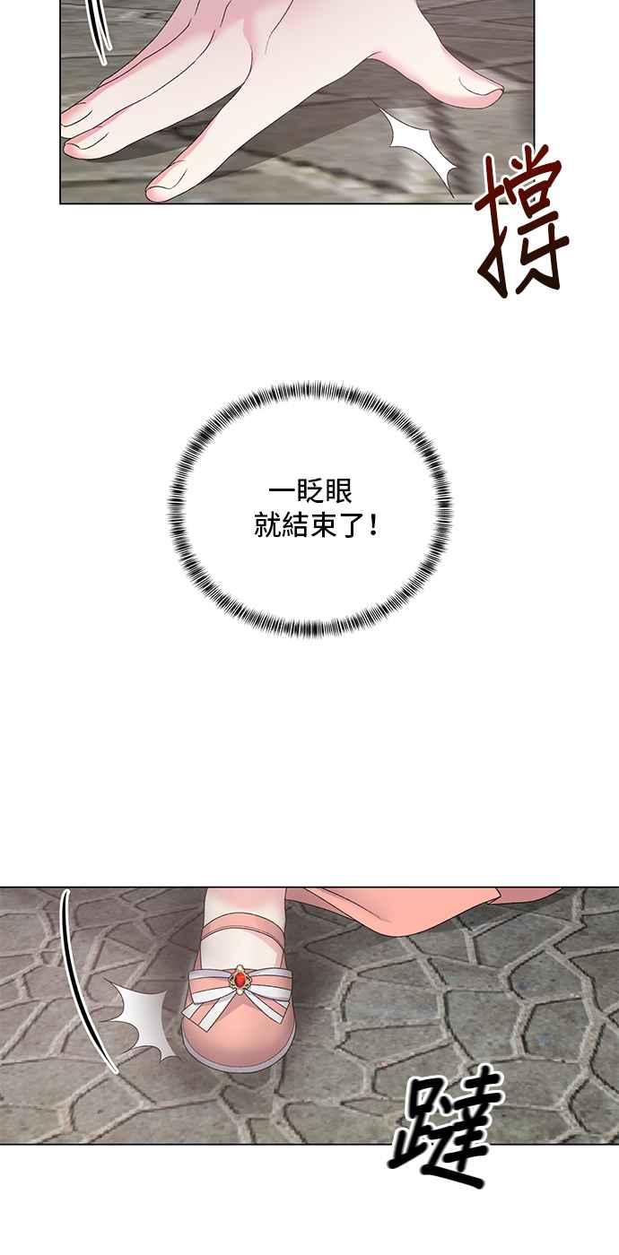 《恶女也能当上女主角》第44话 第47页