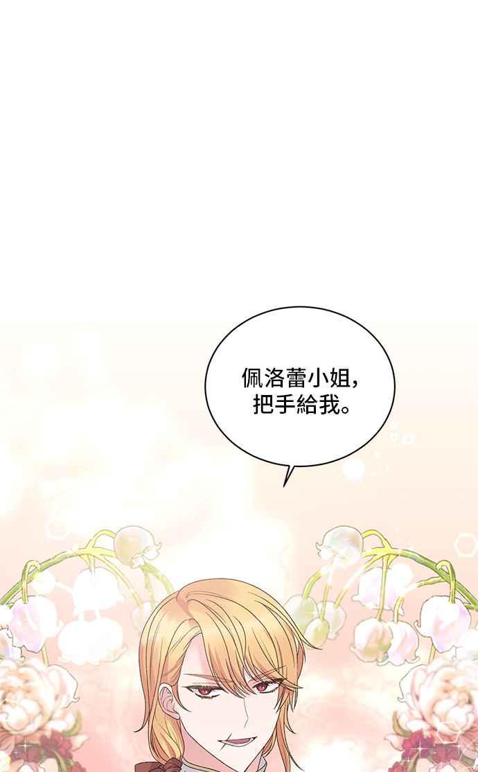 《恶女也能当上女主角》第44话 第20页