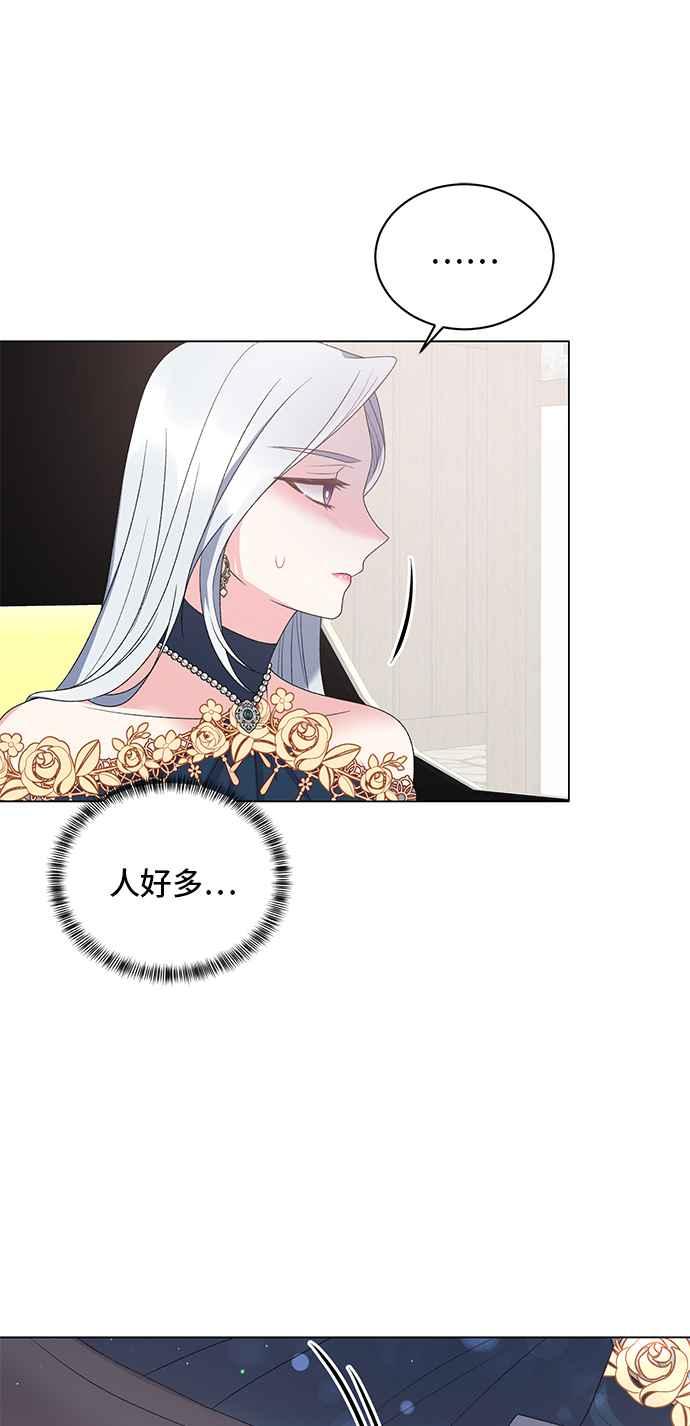 《恶女也能当上女主角》第44话 第9页