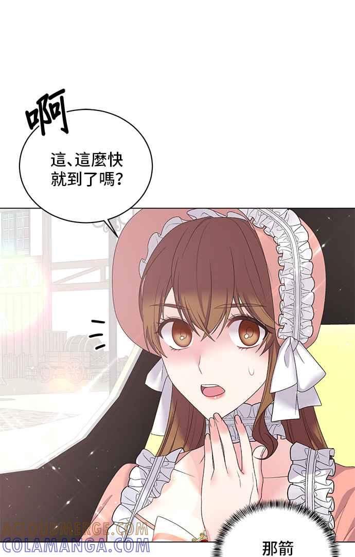 《恶女也能当上女主角》第44话 第4页