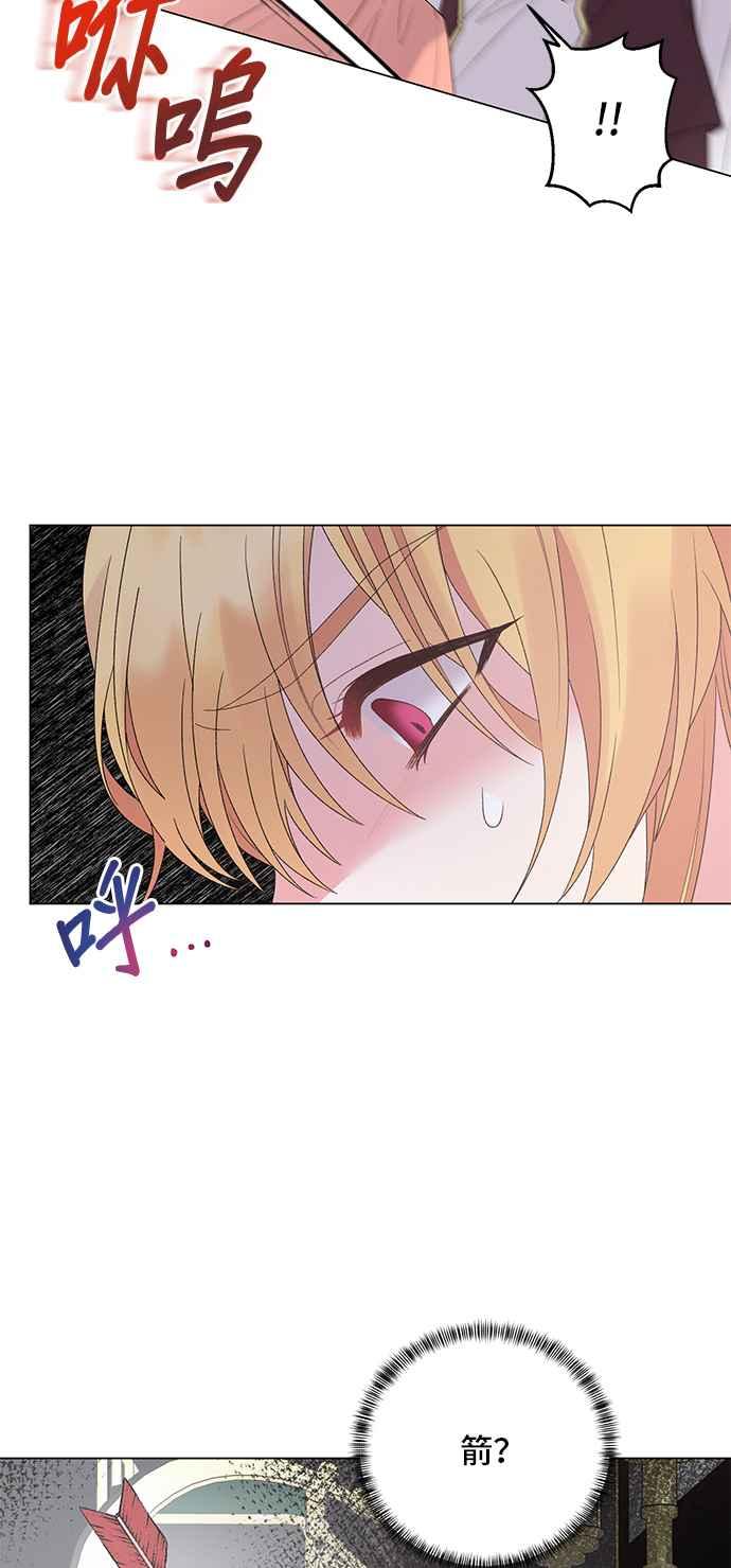 《恶女也能当上女主角》第44话 第27页
