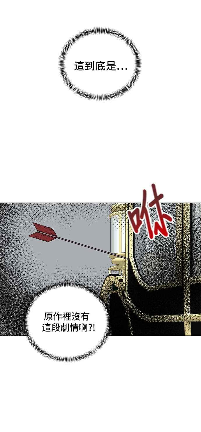 《恶女也能当上女主角》第44话 第32页