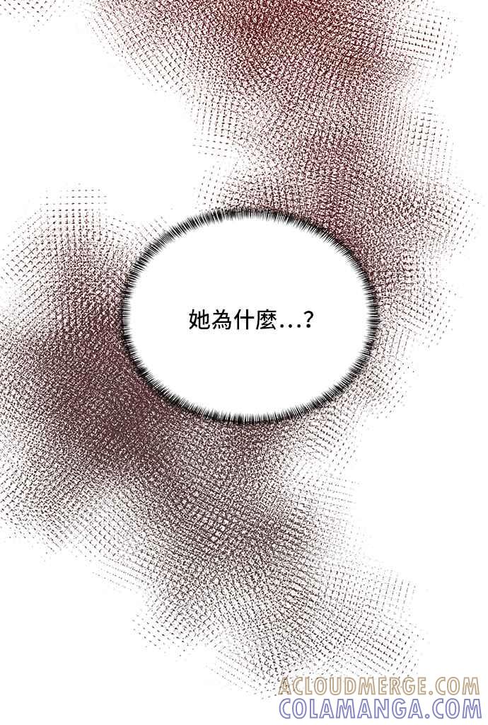 《恶女也能当上女主角》第45话 第10页
