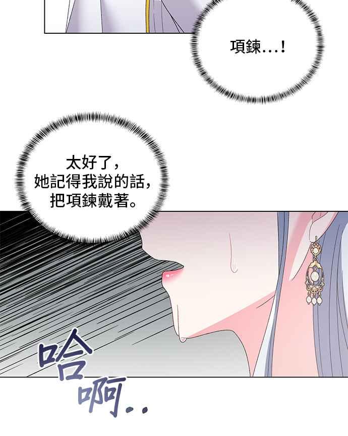 《恶女也能当上女主角》第45话 第38页