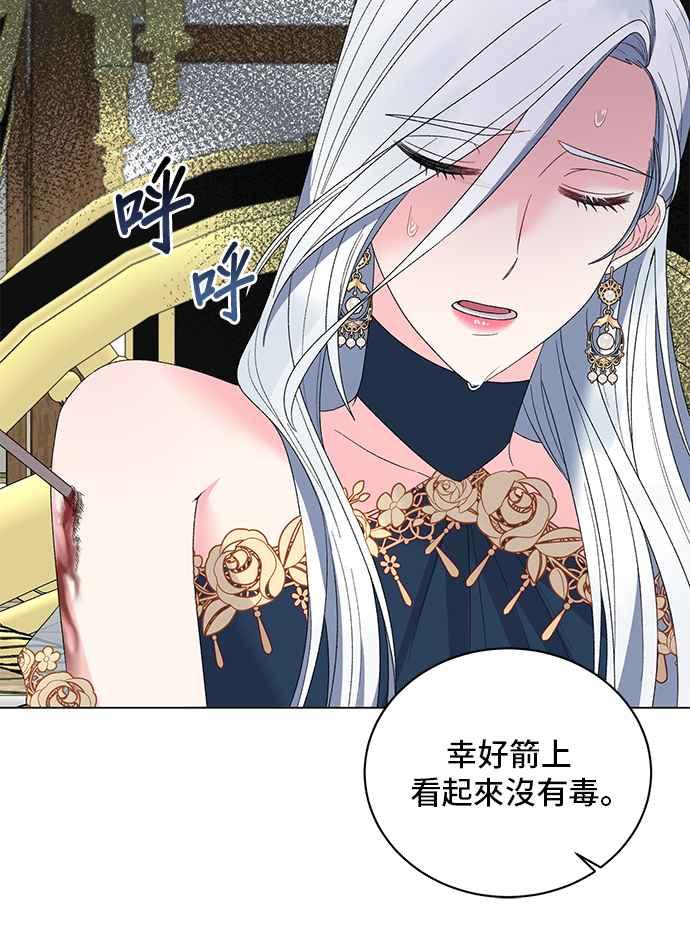 《恶女也能当上女主角》第45话 第60页