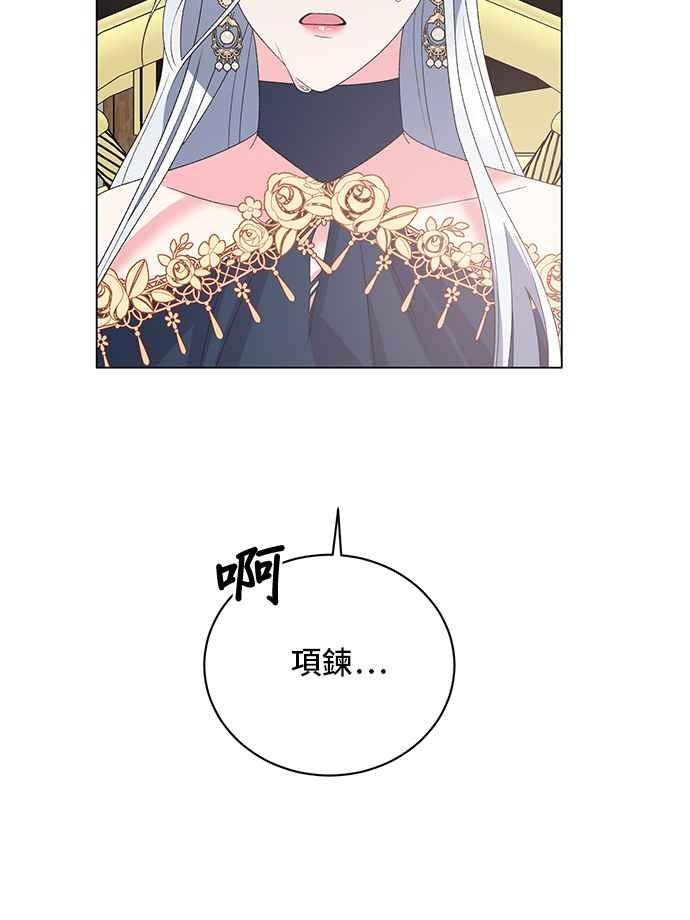 《恶女也能当上女主角》第45话 第30页