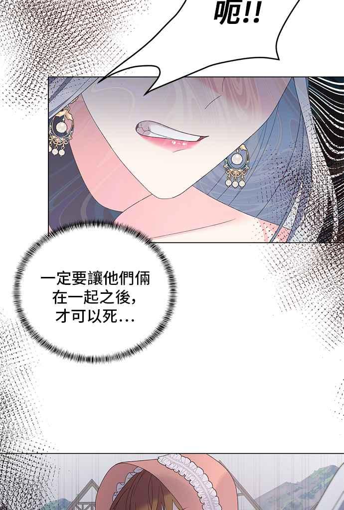 《恶女也能当上女主角》第45话 第5页