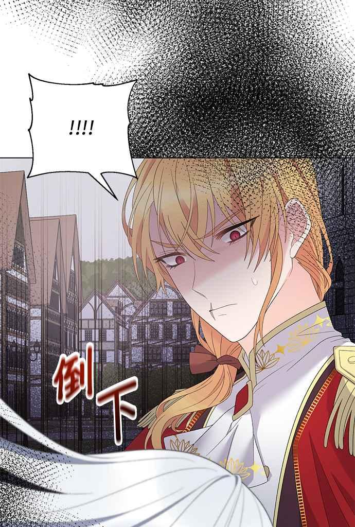 《恶女也能当上女主角》第45话 第8页