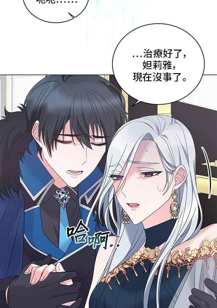 《恶女也能当上女主角》第45话 第62页
