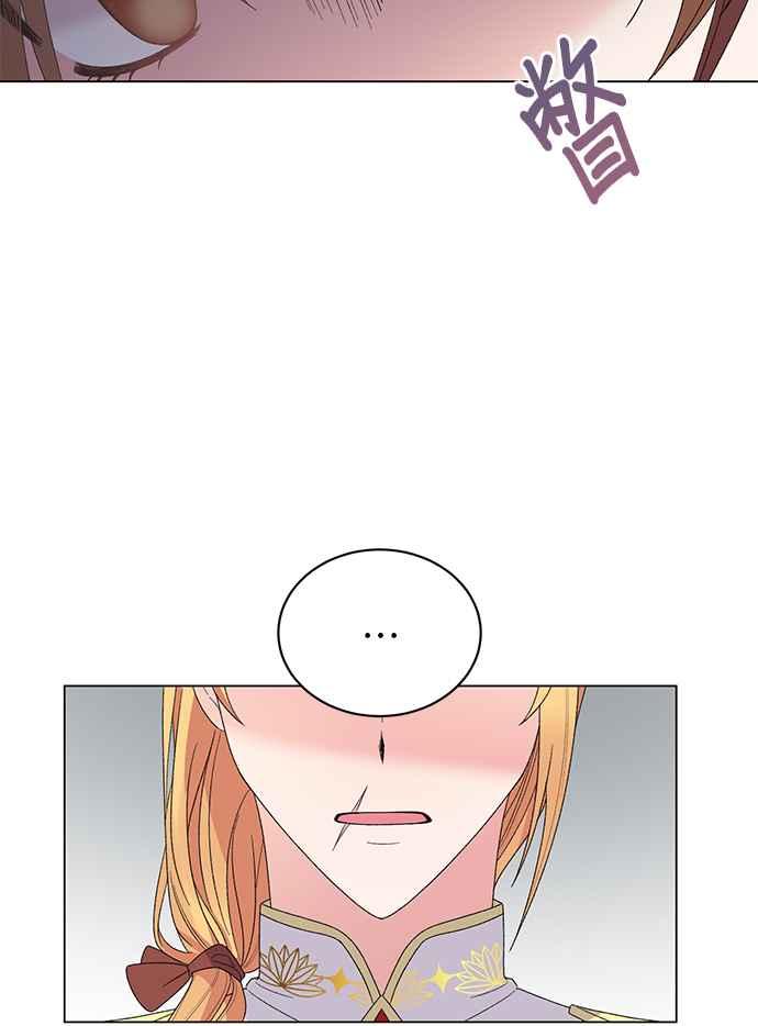 《恶女也能当上女主角》第45话 第45页