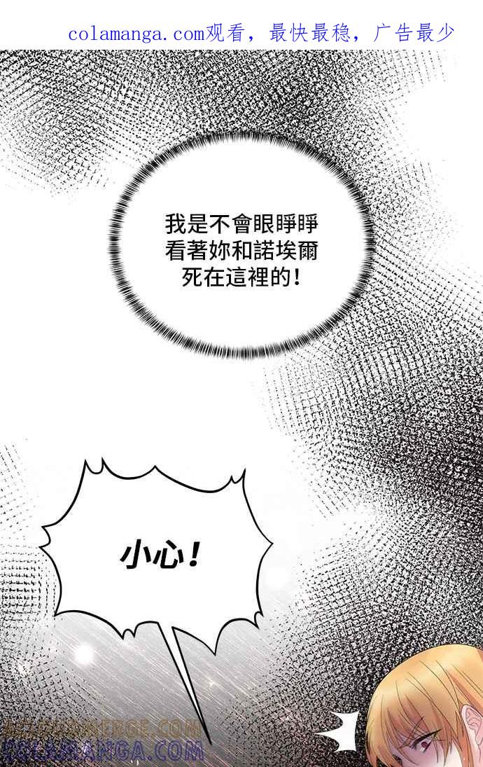《恶女也能当上女主角》第45话 第1页