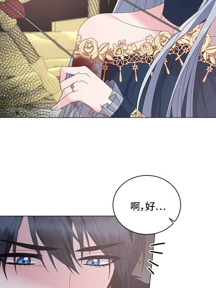 《恶女也能当上女主角》第45话 第26页