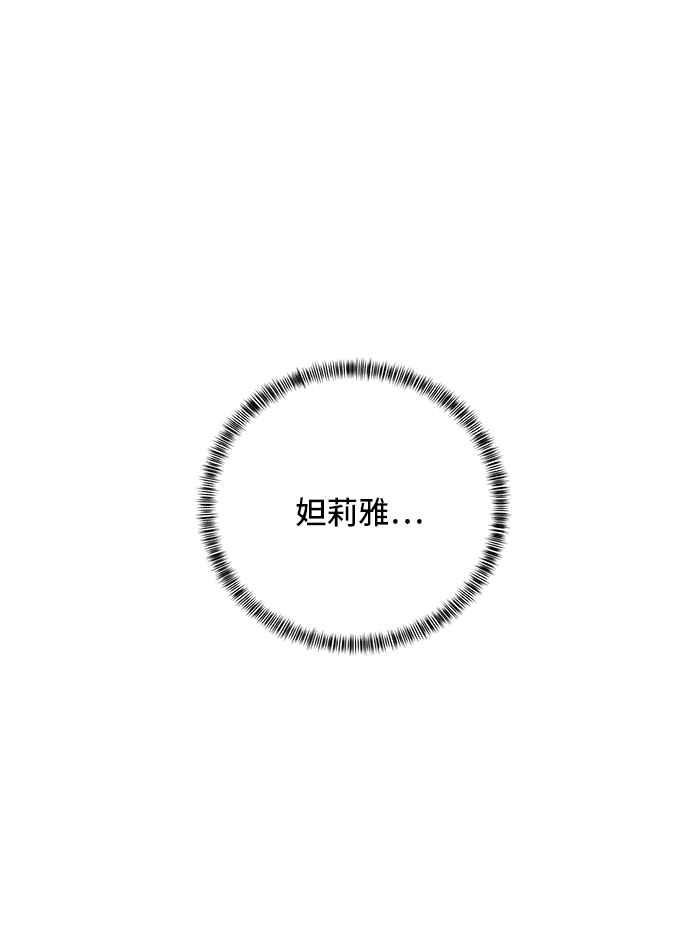 《恶女也能当上女主角》第45话 第50页