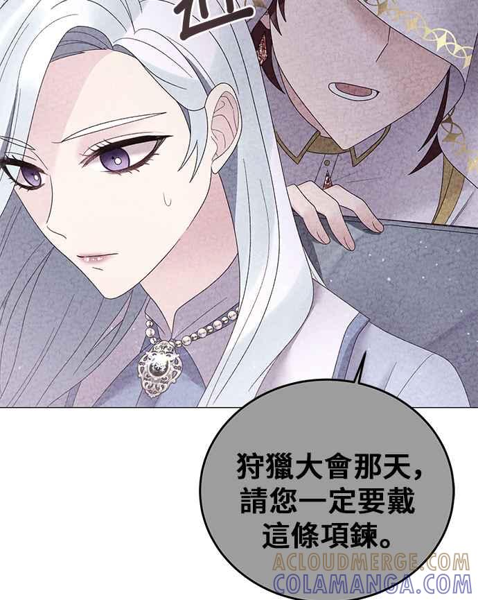 《恶女也能当上女主角》第45话 第34页