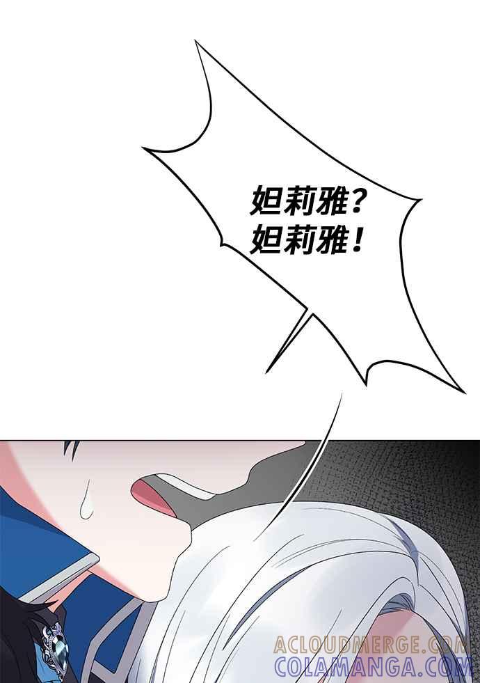 《恶女也能当上女主角》第45话 第67页