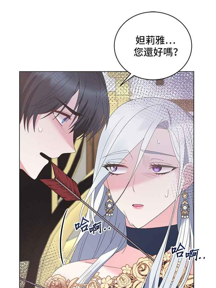 《恶女也能当上女主角》第45话 第21页