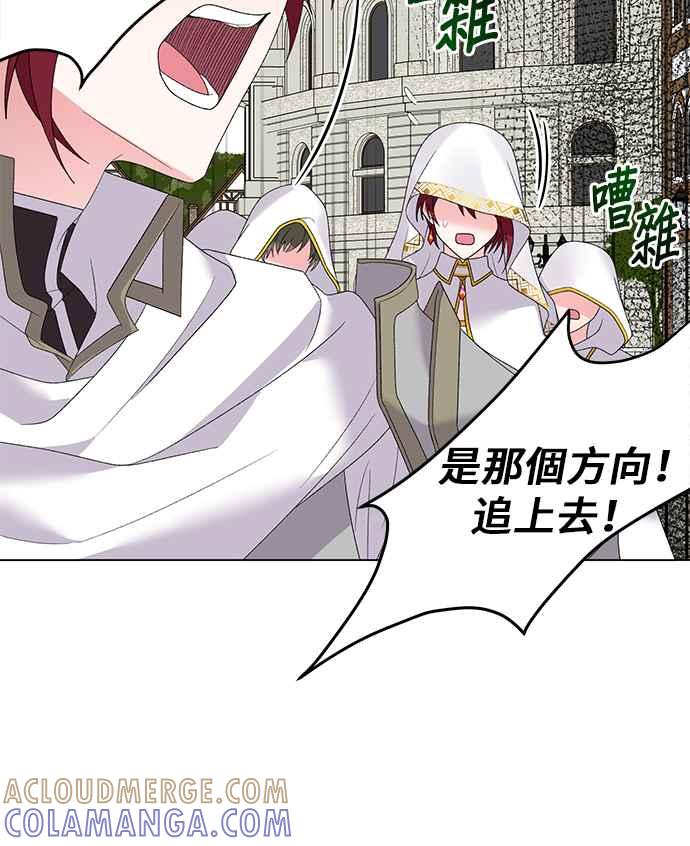 《恶女也能当上女主角》第45话 第16页