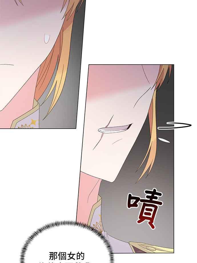 《恶女也能当上女主角》第45话 第24页