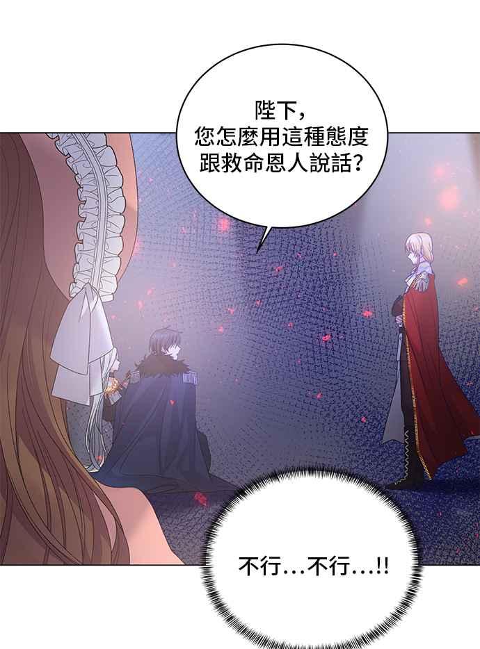 《恶女也能当上女主角》第45话 第48页