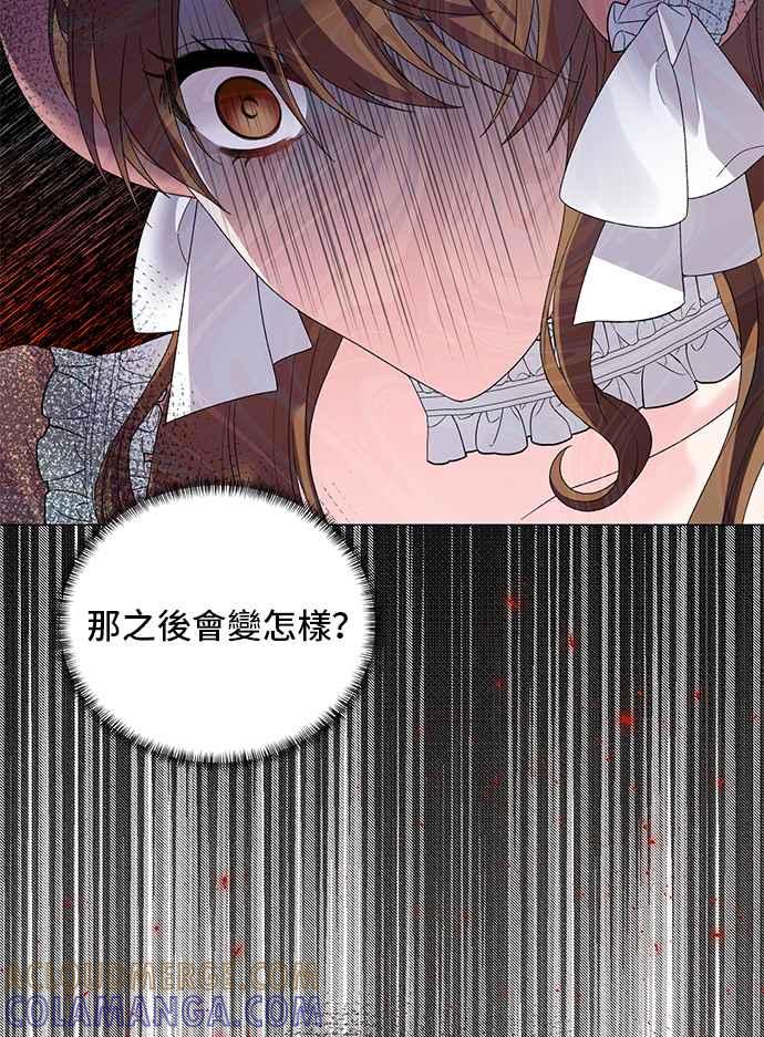 《恶女也能当上女主角》第45话 第55页