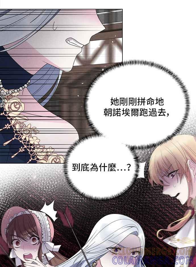 《恶女也能当上女主角》第45话 第52页