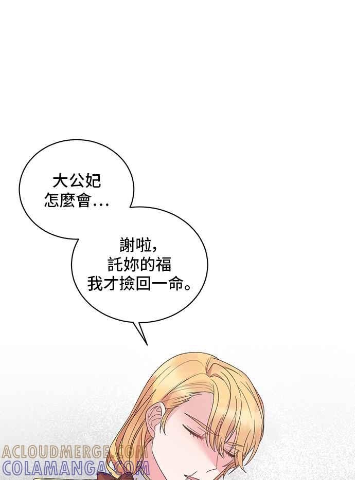 《恶女也能当上女主角》第45话 第46页
