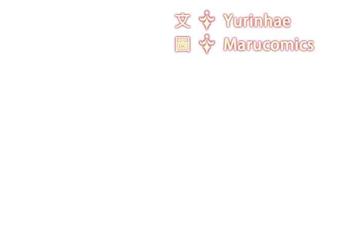 《恶女也能当上女主角》第45话 第80页