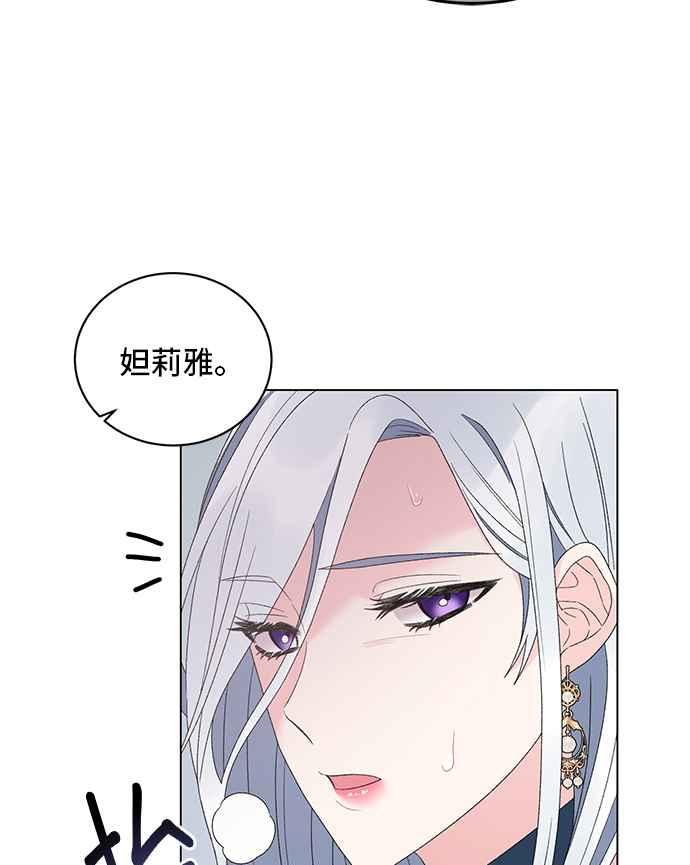 《恶女也能当上女主角》第45话 第35页