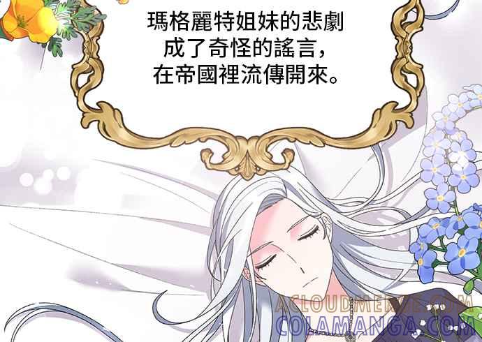 《恶女也能当上女主角》第45话 第76页