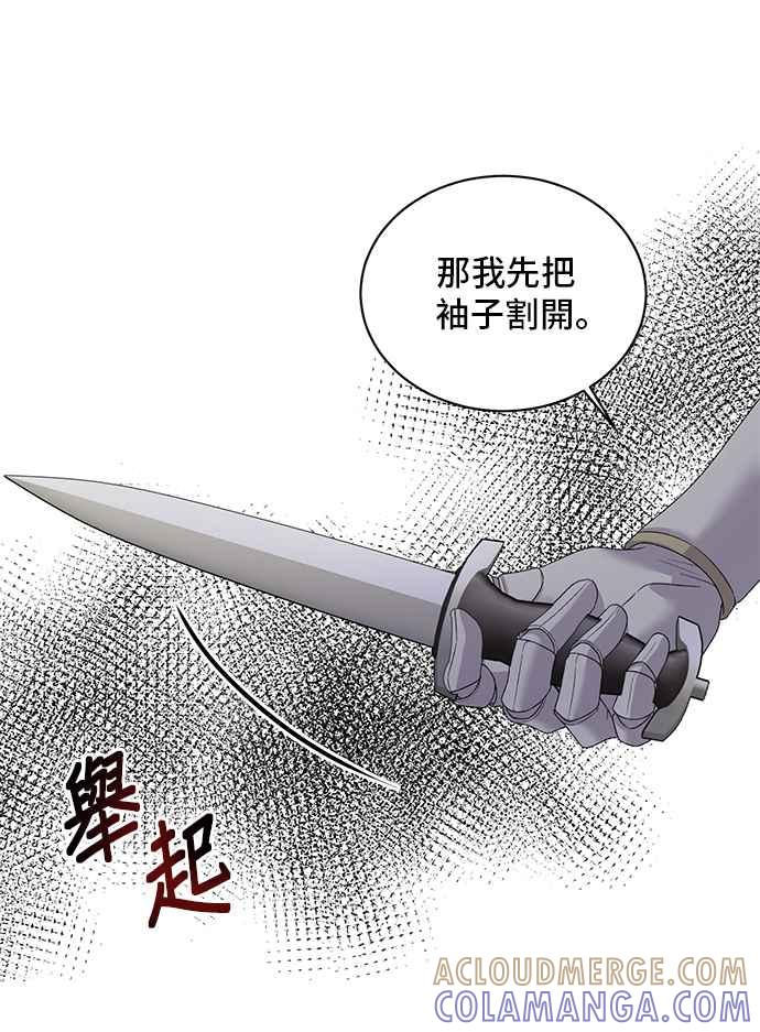 《恶女也能当上女主角》第45话 第58页