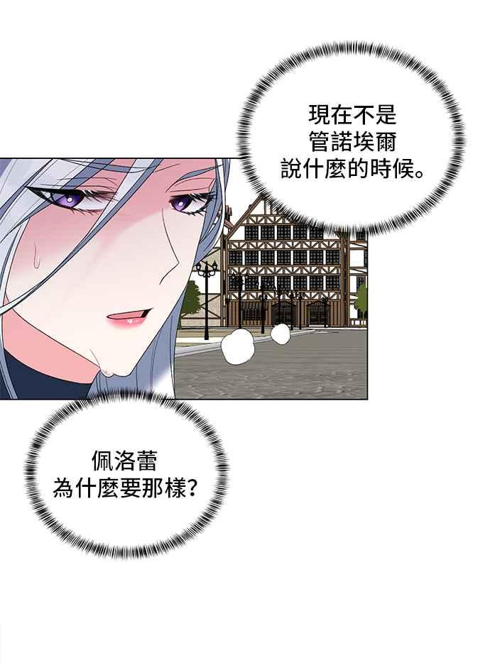 《恶女也能当上女主角》第45话 第51页
