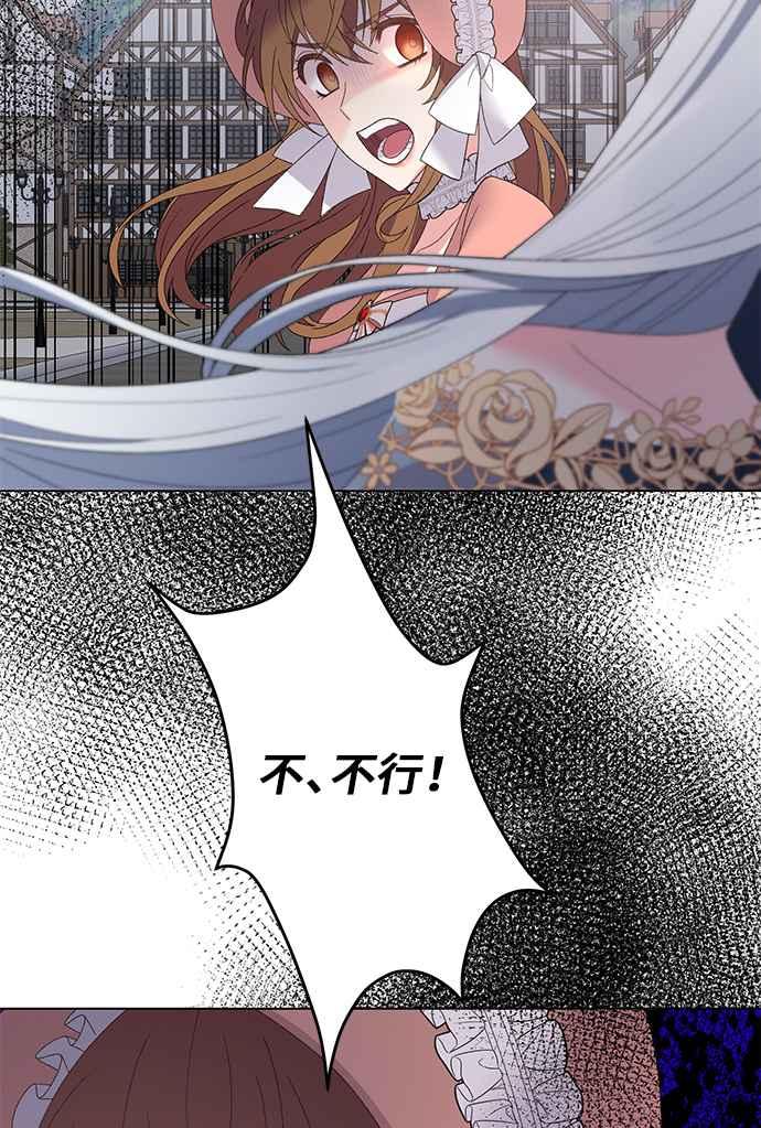 《恶女也能当上女主角》第45话 第6页