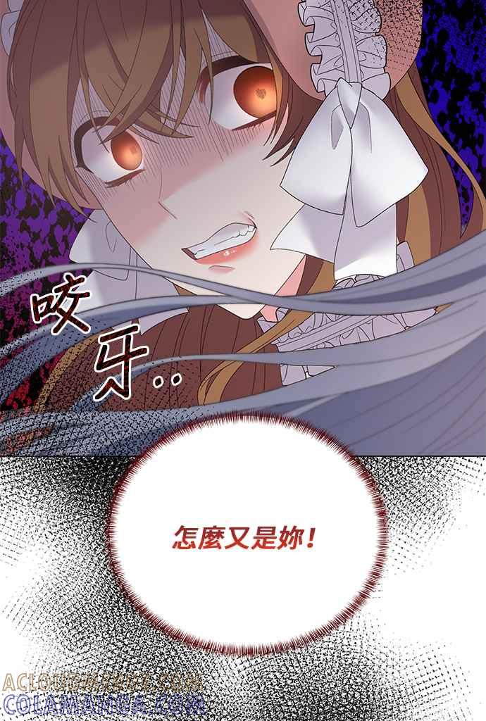 《恶女也能当上女主角》第45话 第7页