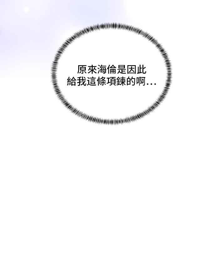 《恶女也能当上女主角》第45话 第32页