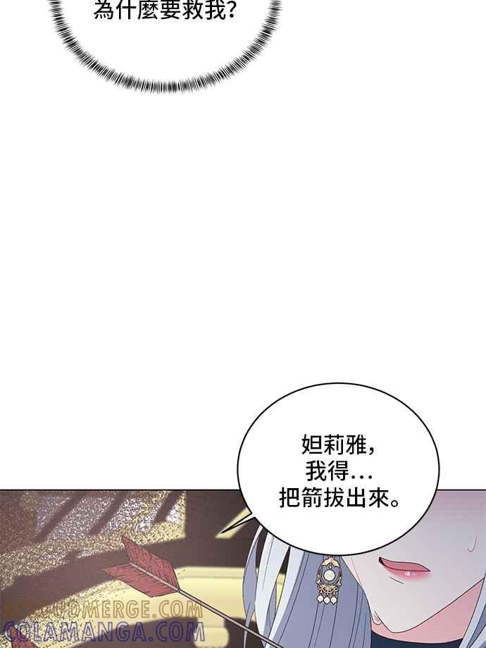 《恶女也能当上女主角》第45话 第25页