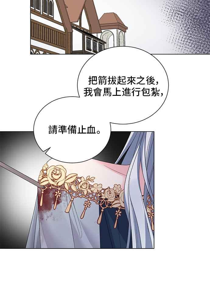 《恶女也能当上女主角》第45话 第57页